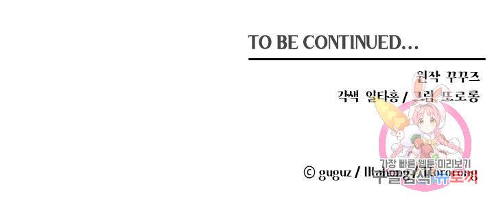 이제 그만 파혼해 드릴게요 3화 98