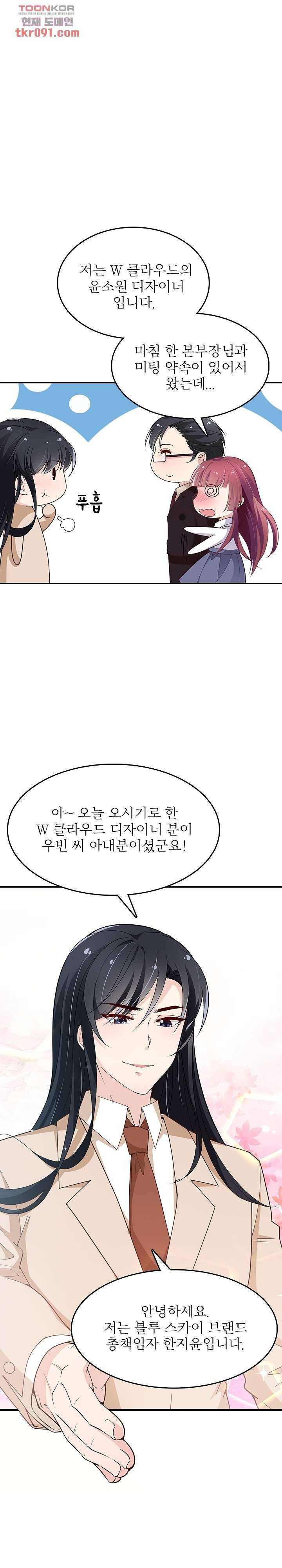 두얼굴의 대표님 14화 1