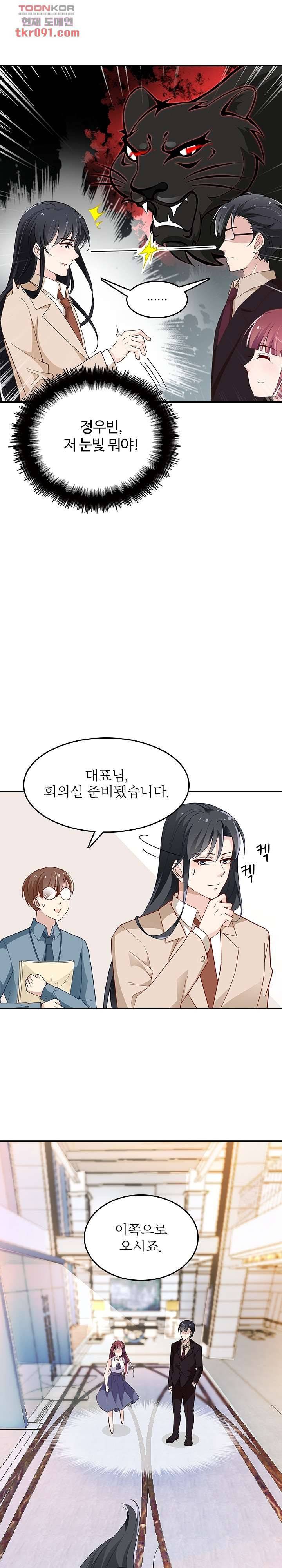 두얼굴의 대표님 14화 3