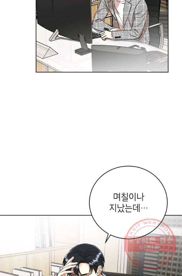 숙적과의 동침 7화 3