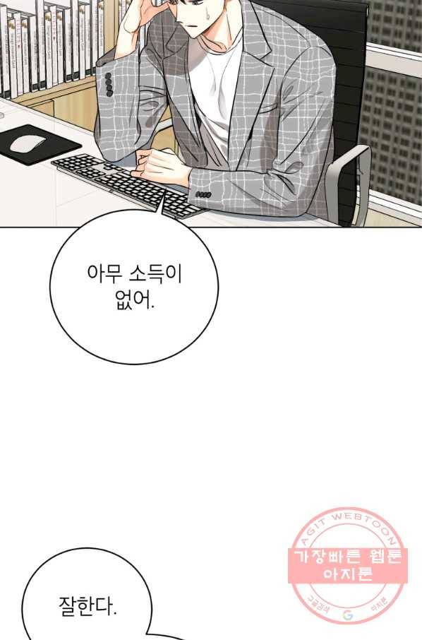 숙적과의 동침 7화 4