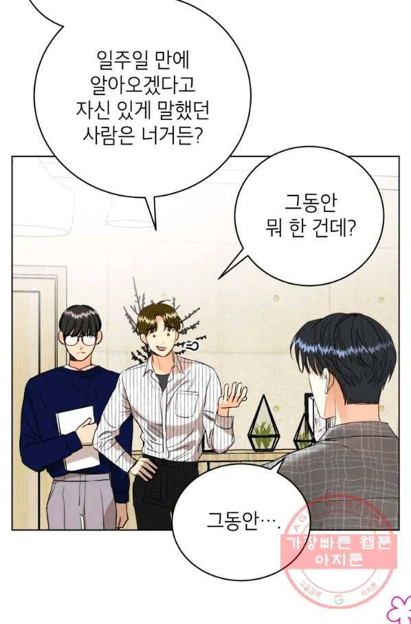 숙적과의 동침 7화 5