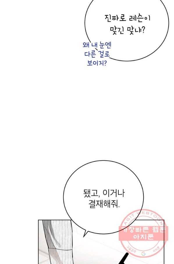 숙적과의 동침 7화 10