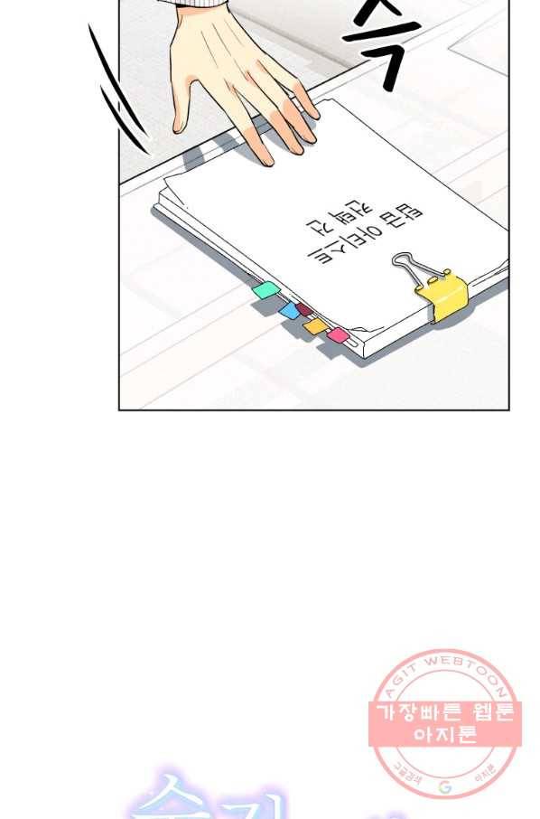 숙적과의 동침 7화 11