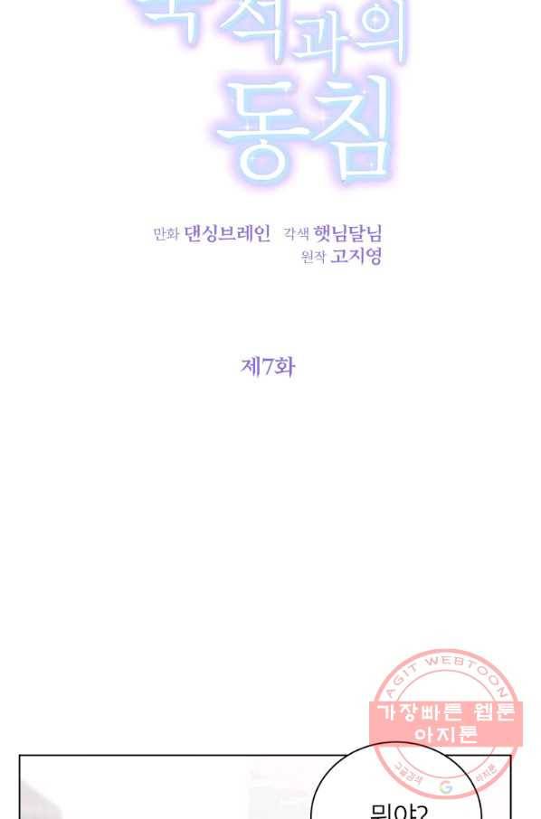 숙적과의 동침 7화 12