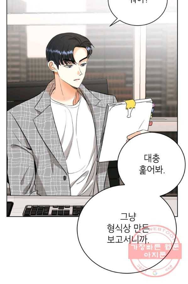 숙적과의 동침 7화 13
