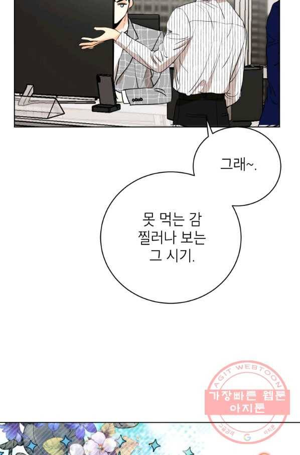 숙적과의 동침 7화 17