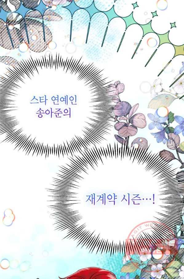 숙적과의 동침 7화 18