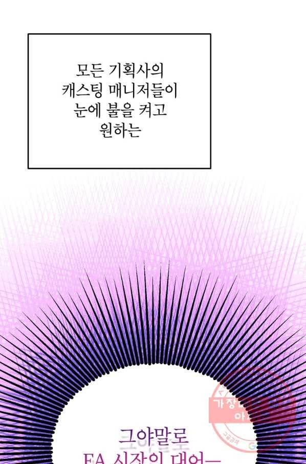 숙적과의 동침 7화 23