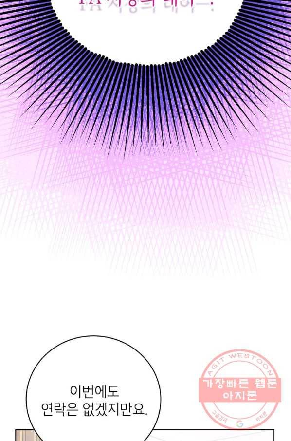 숙적과의 동침 7화 24