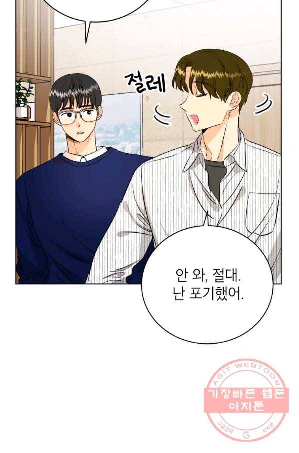 숙적과의 동침 7화 25