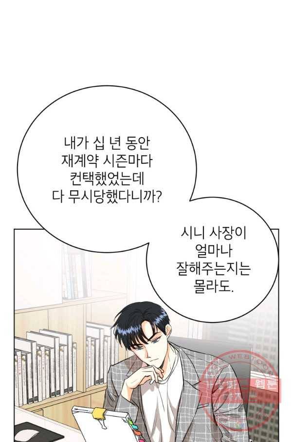 숙적과의 동침 7화 26