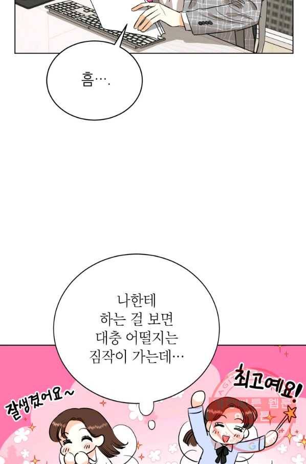 숙적과의 동침 7화 27