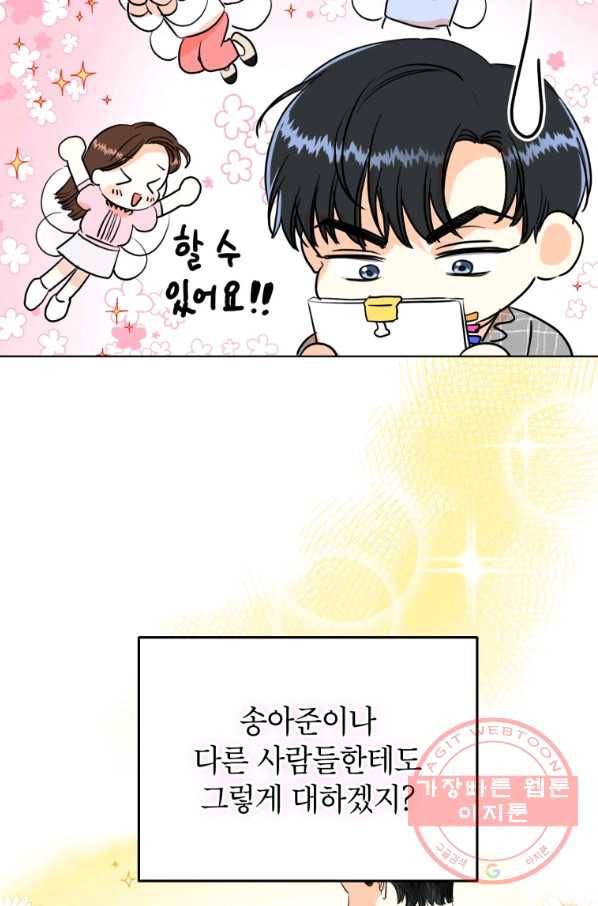 숙적과의 동침 7화 28