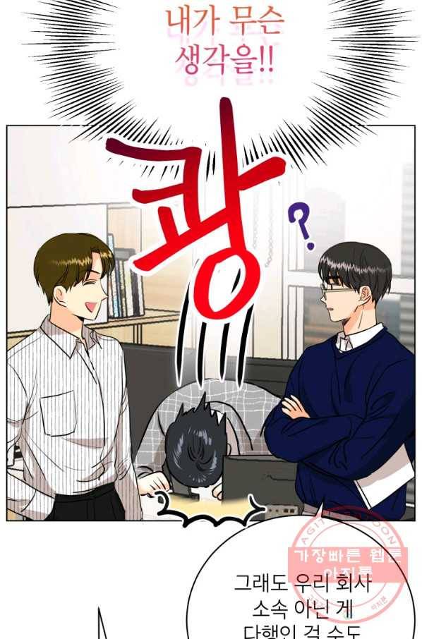 숙적과의 동침 7화 31