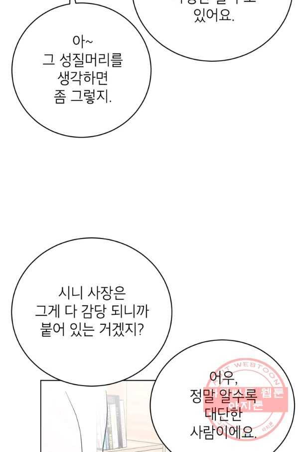 숙적과의 동침 7화 32