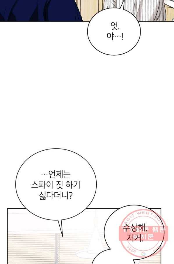 숙적과의 동침 7화 38