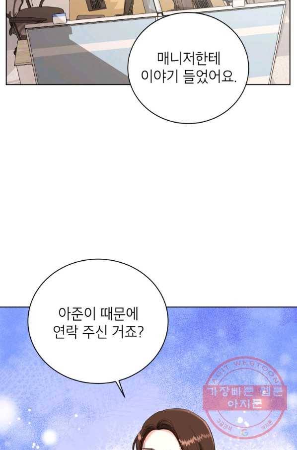 숙적과의 동침 7화 42
