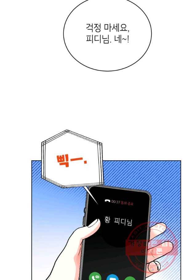 숙적과의 동침 7화 46