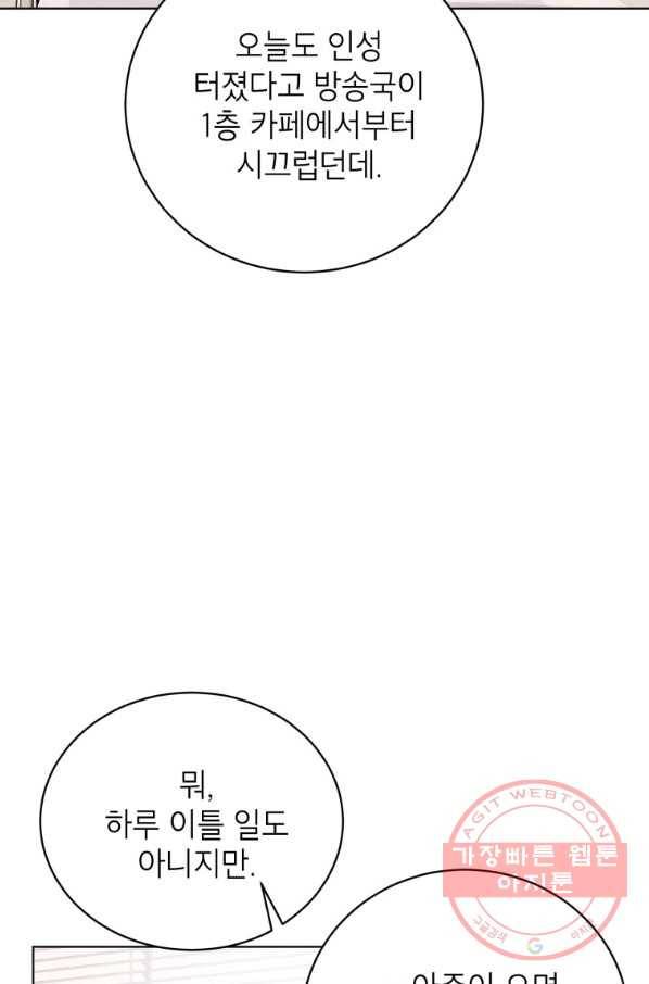 숙적과의 동침 7화 52