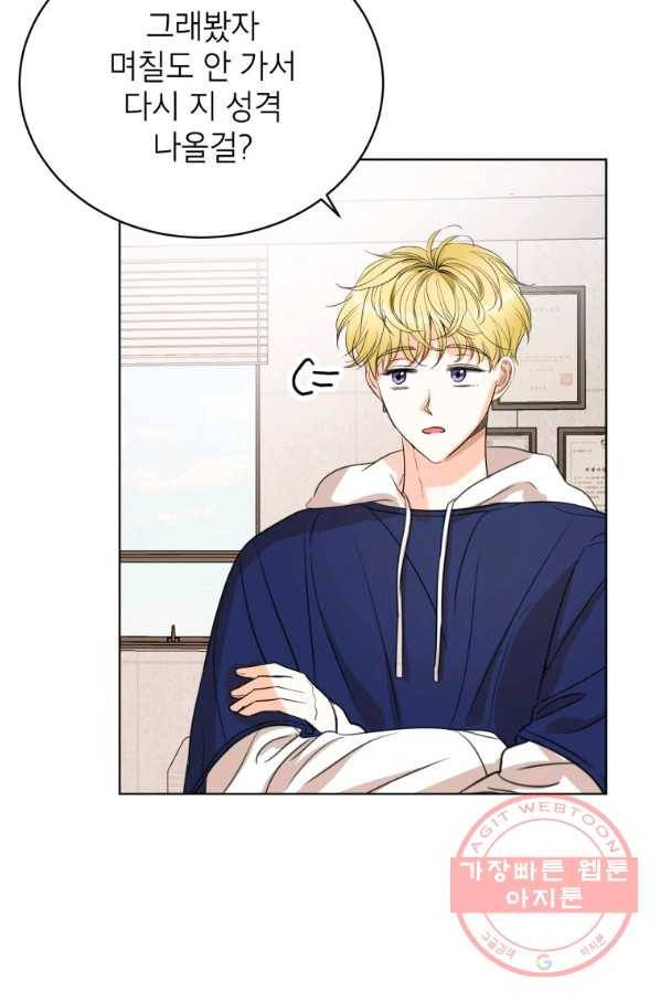 숙적과의 동침 7화 54