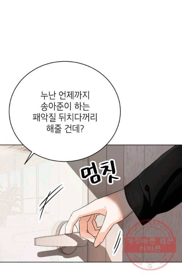 숙적과의 동침 7화 55
