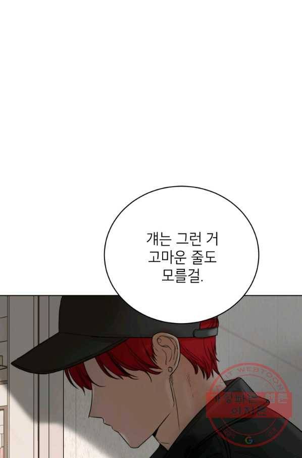숙적과의 동침 7화 56