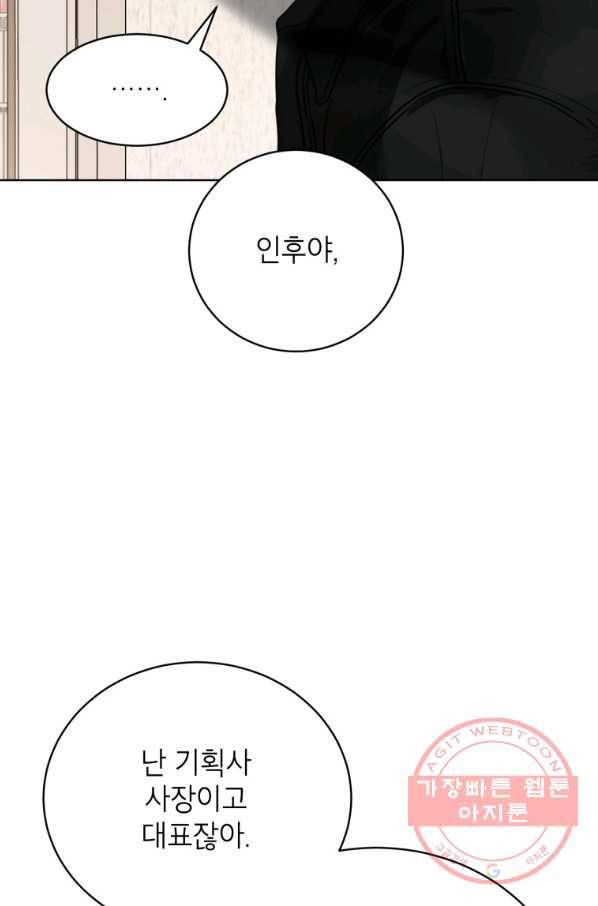 숙적과의 동침 7화 57