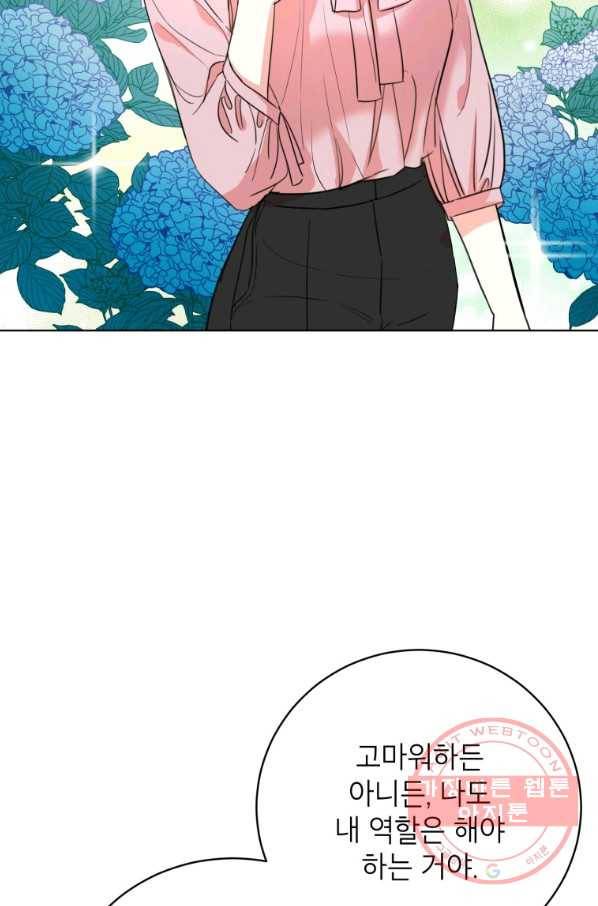 숙적과의 동침 7화 59