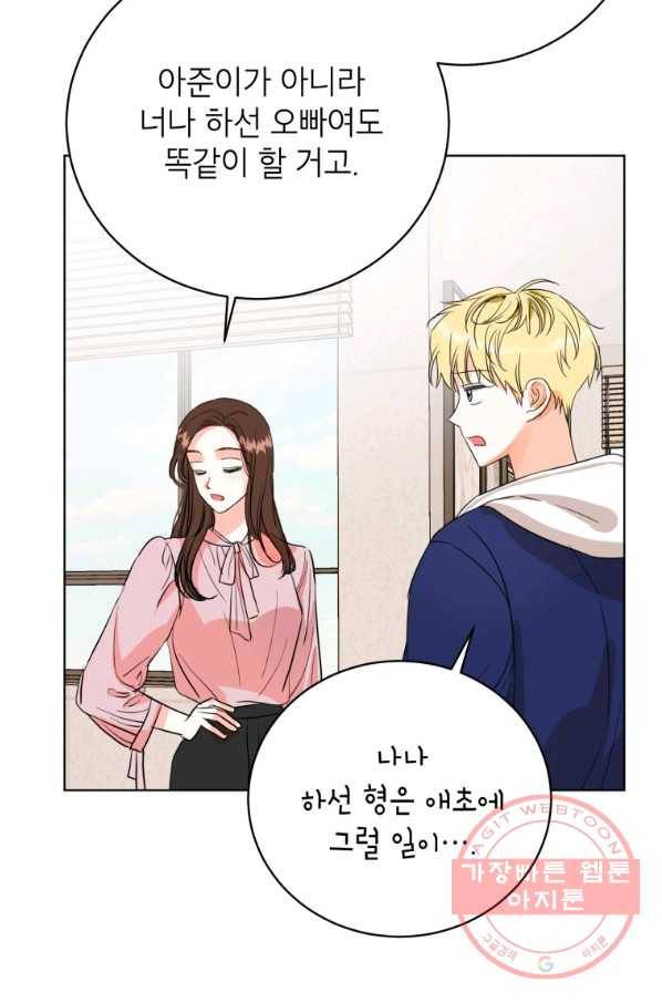 숙적과의 동침 7화 60