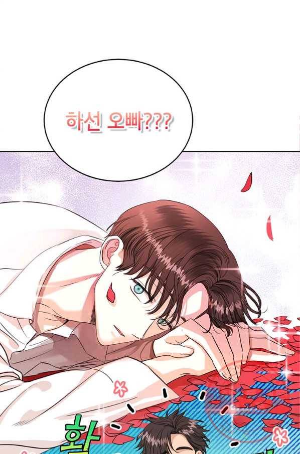 숙적과의 동침 7화 66