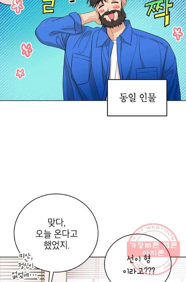 숙적과의 동침 7화 67