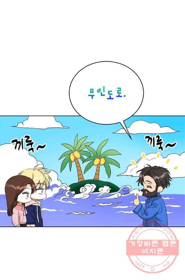 숙적과의 동침 7화 69