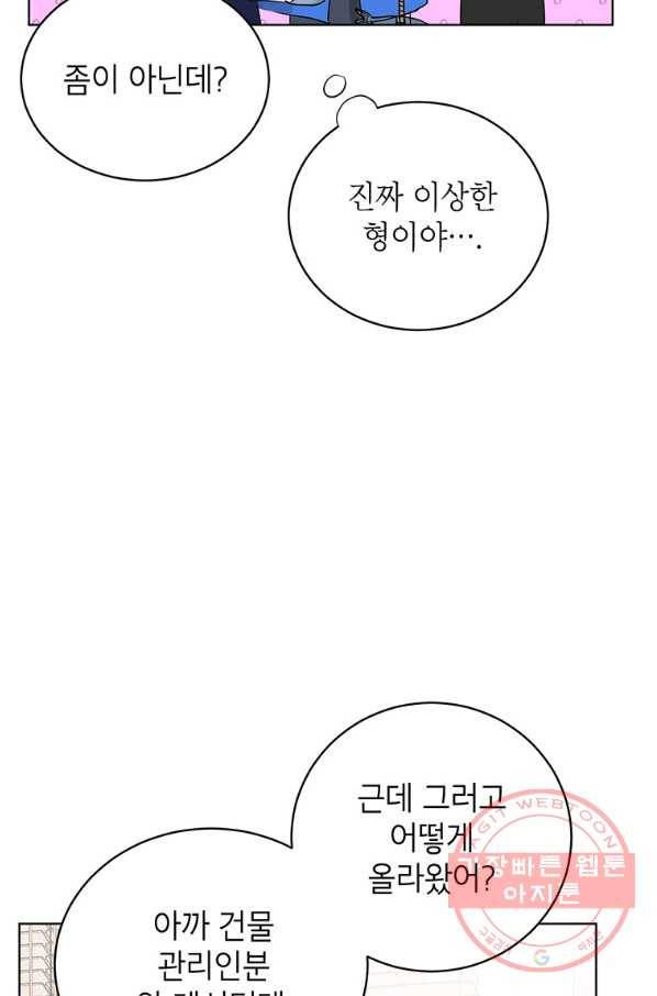 숙적과의 동침 7화 71