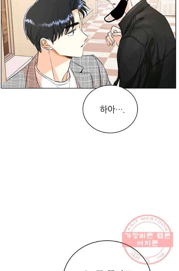 숙적과의 동침 7화 80