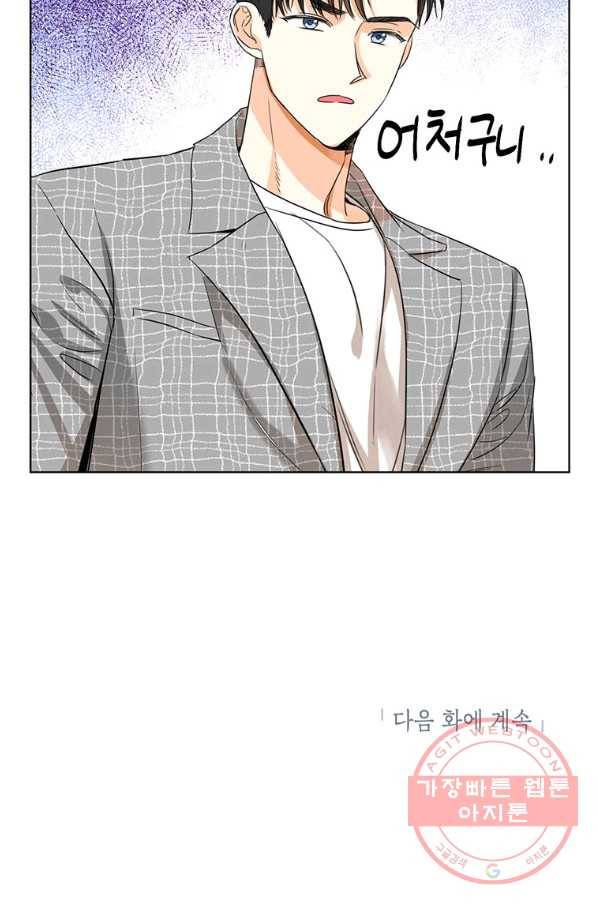 숙적과의 동침 7화 84