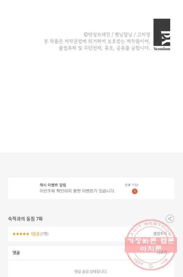 숙적과의 동침 7화 85
