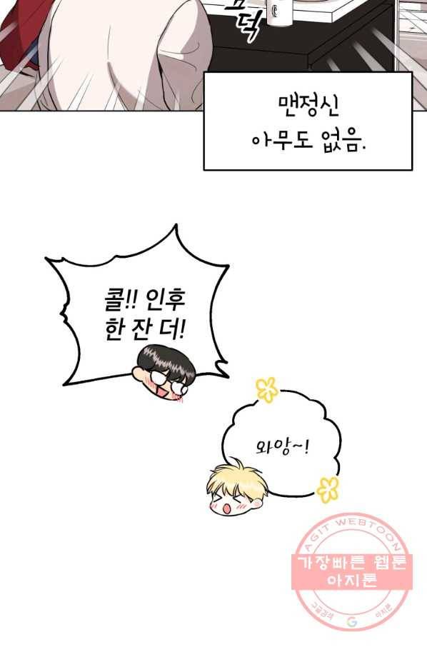 숙적과의 동침 16화 8