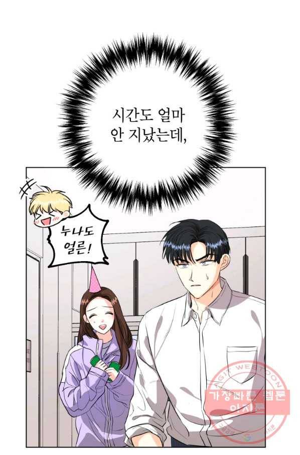 숙적과의 동침 16화 9
