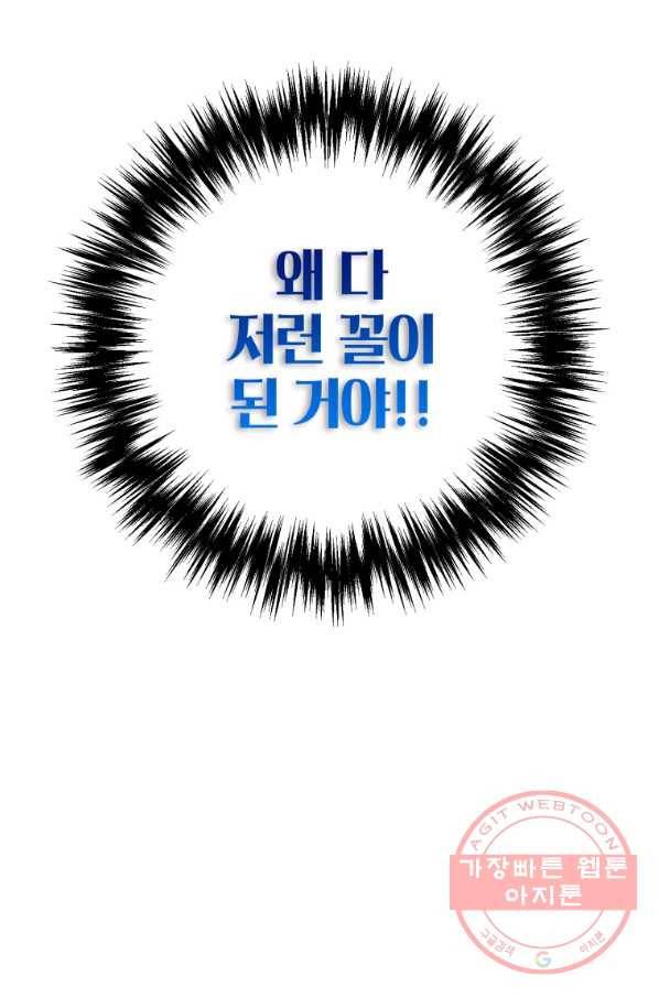 숙적과의 동침 16화 10