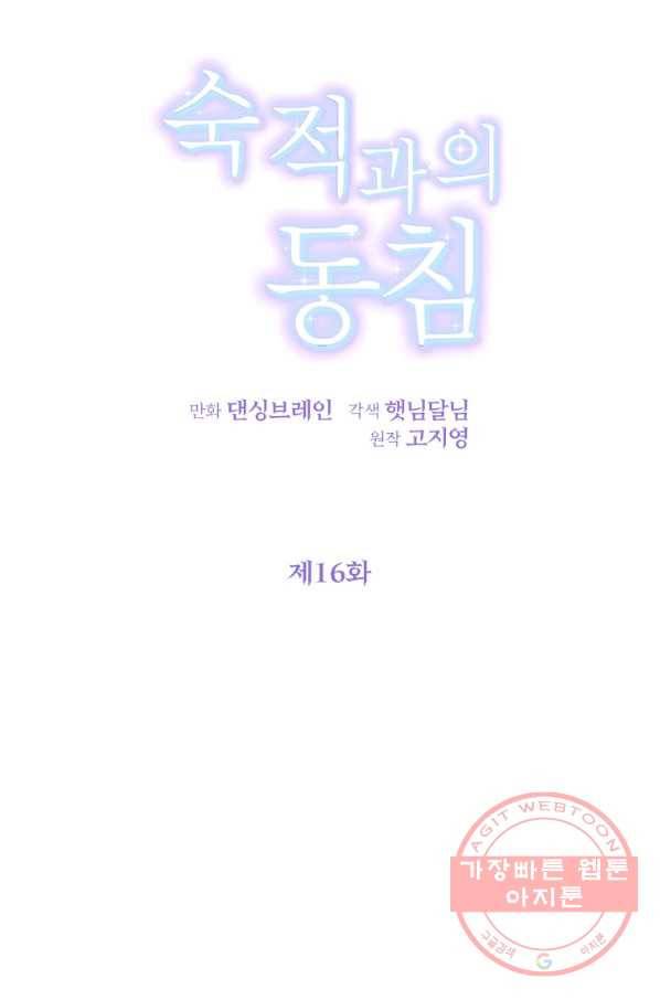 숙적과의 동침 16화 11