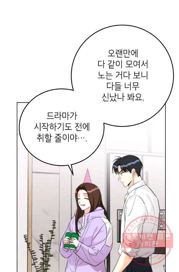 숙적과의 동침 16화 13