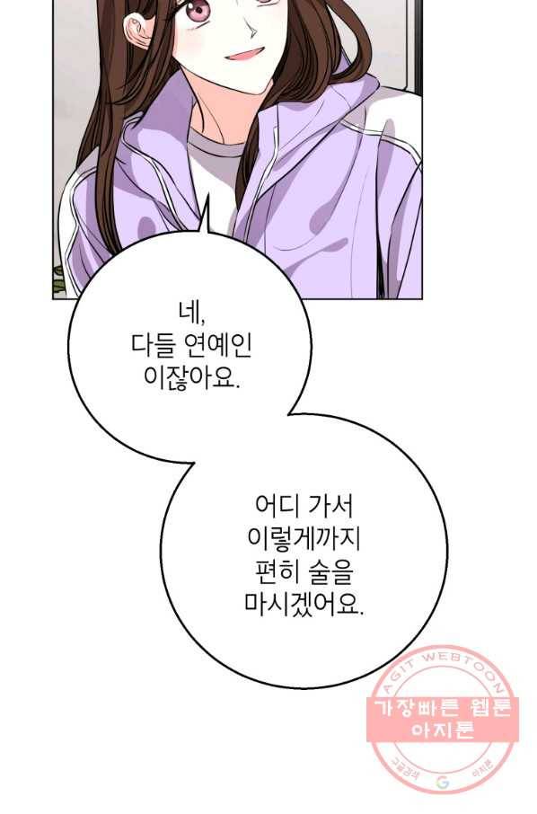 숙적과의 동침 16화 15