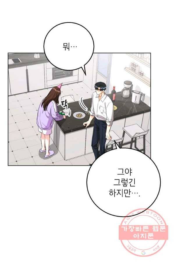 숙적과의 동침 16화 16