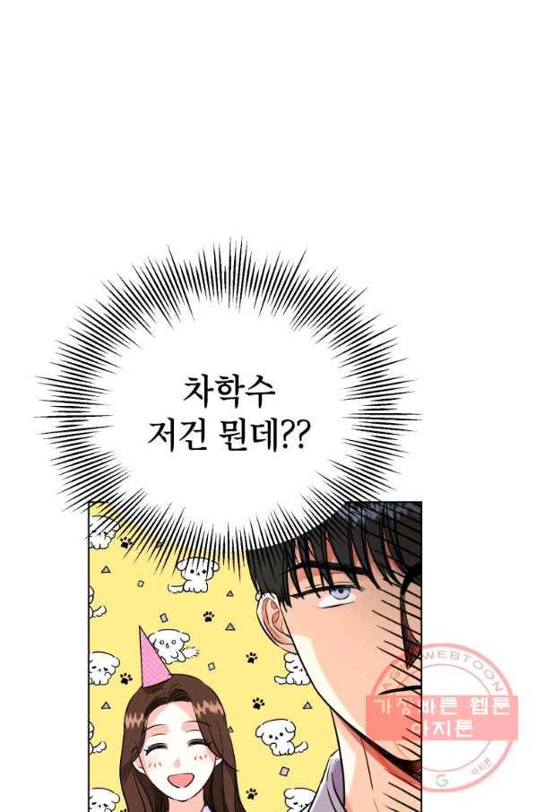 숙적과의 동침 16화 18