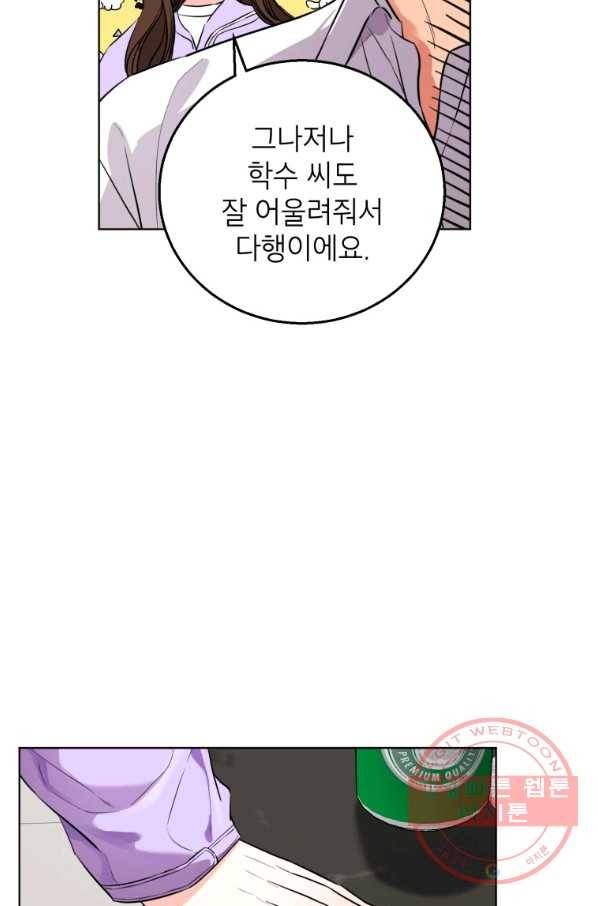 숙적과의 동침 16화 19