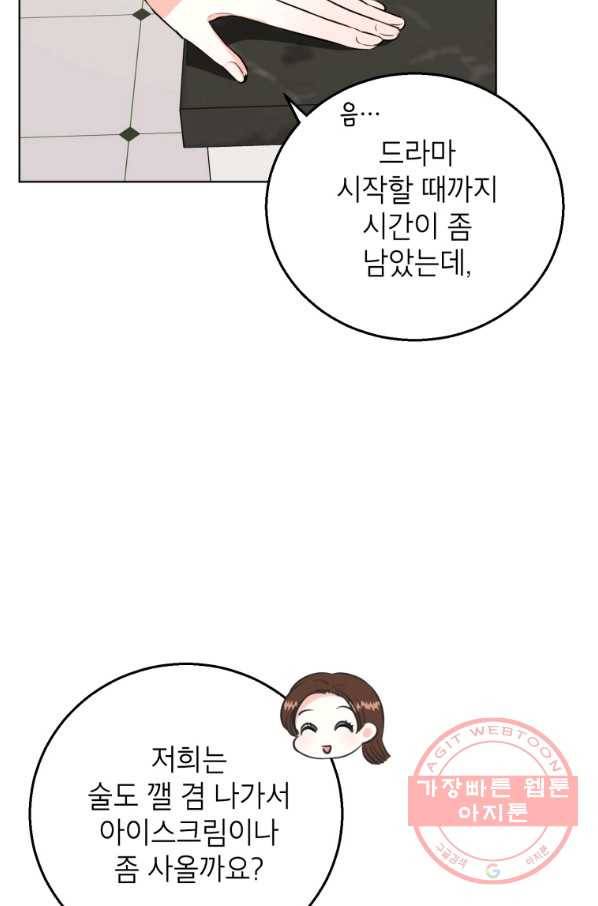 숙적과의 동침 16화 20