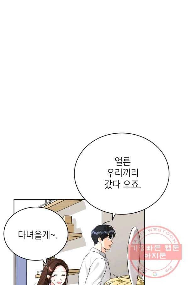 숙적과의 동침 16화 25