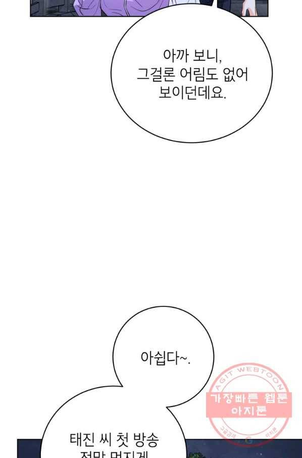 숙적과의 동침 16화 31