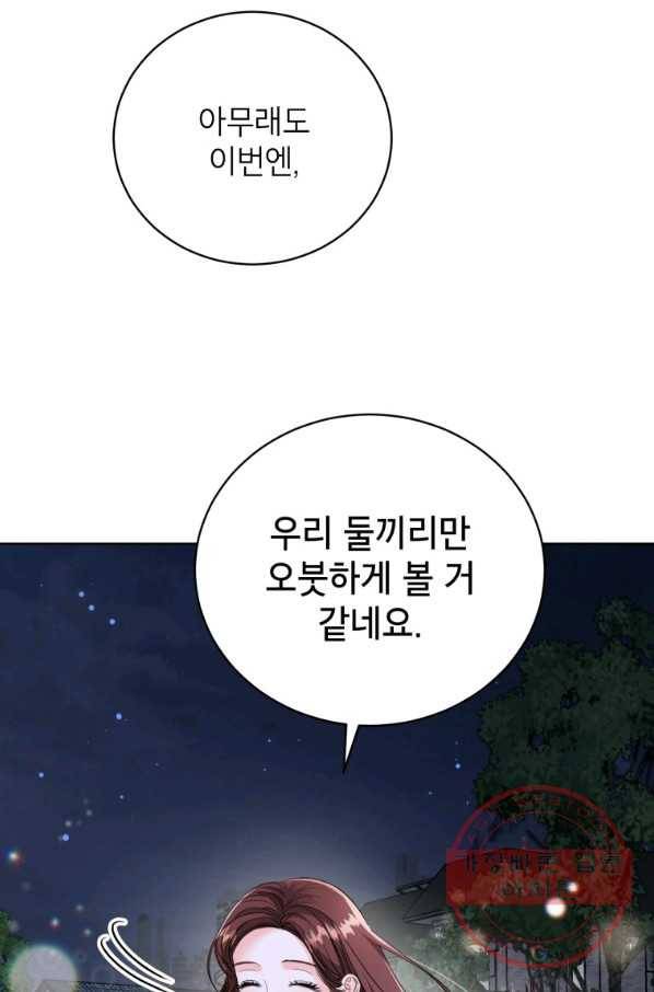 숙적과의 동침 16화 33